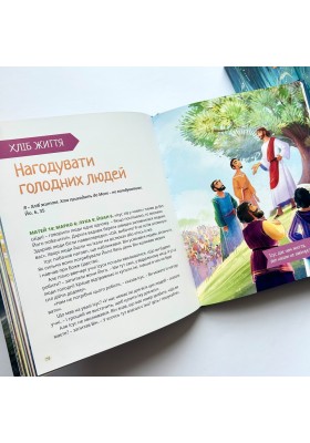 Я є. Біблійні історії. 40 причин довіряти Богу